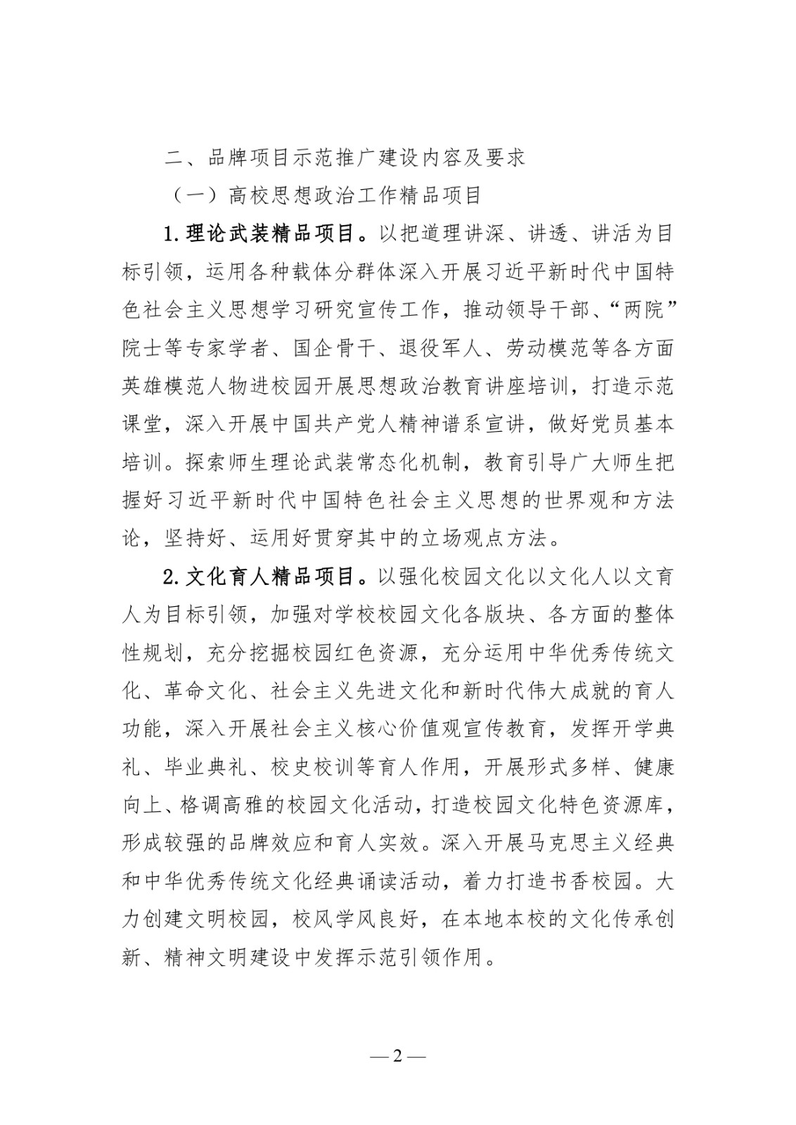 附件1:高校思想政治工作質量提升綜合改革與精品建設項目申報說明_page-0002.jpg