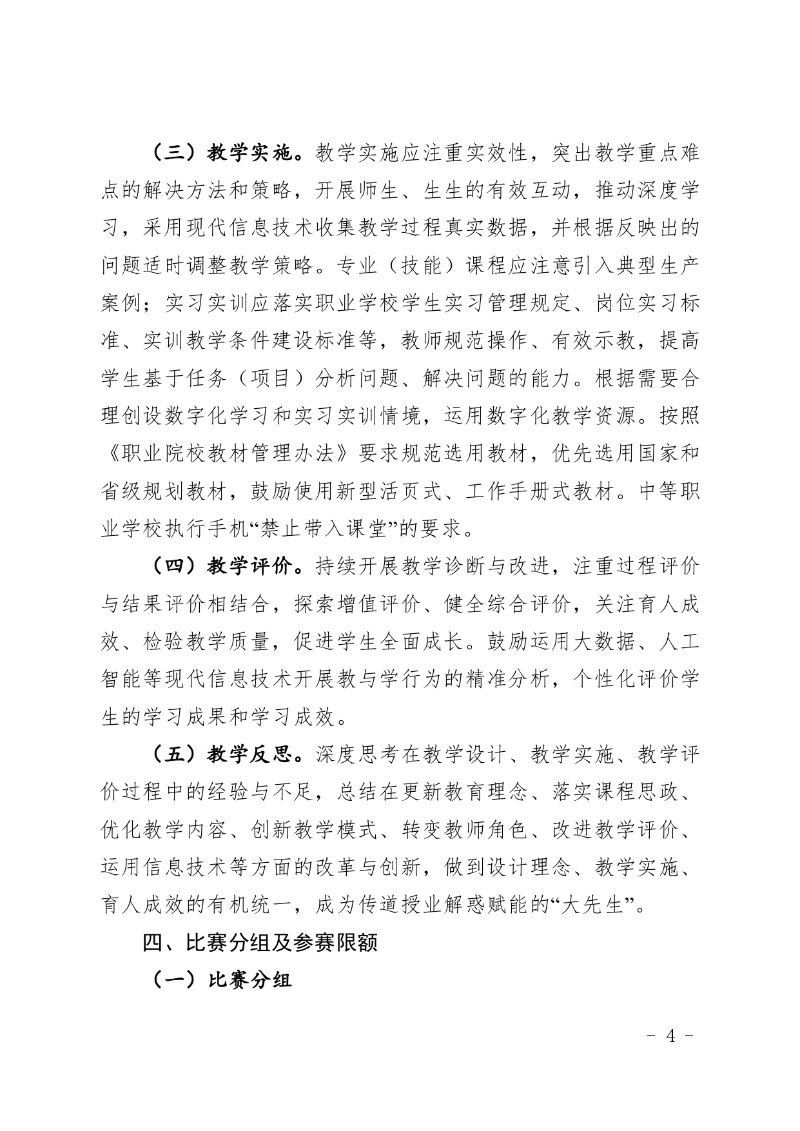 2025年廣州市中等職業學校教師教學能力大賽工作方案_page-0004_resized.jpg