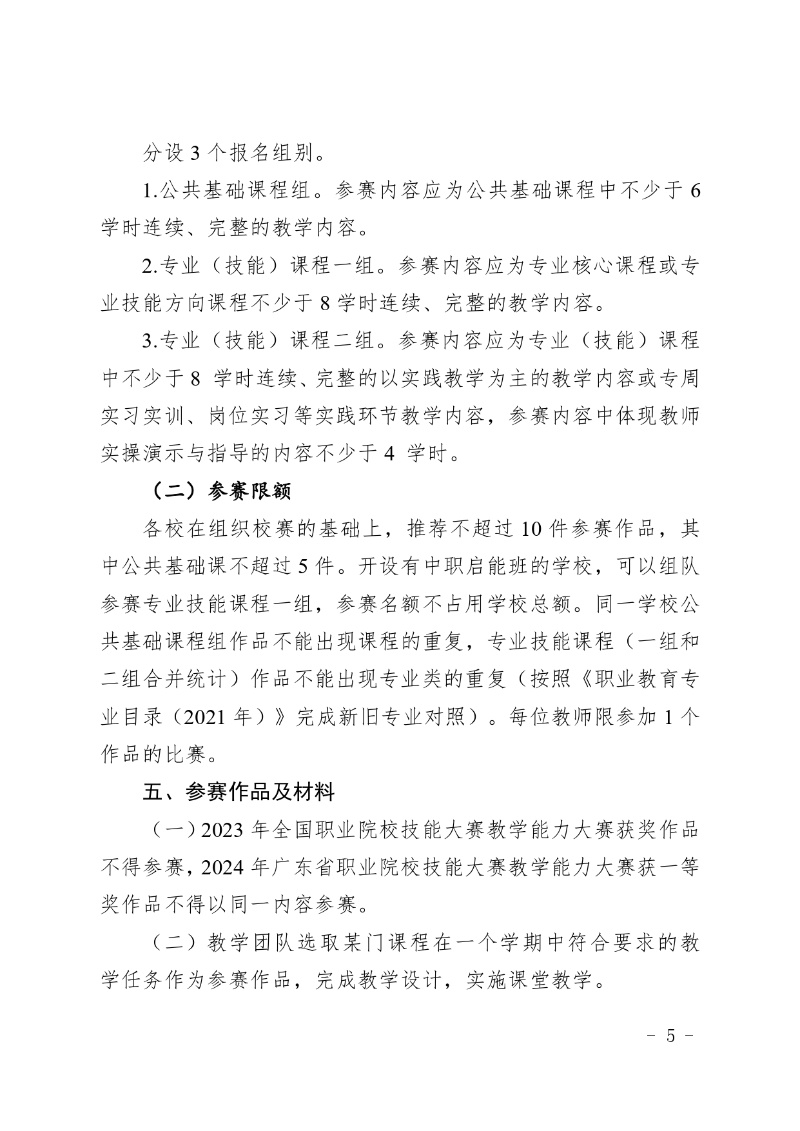 2025年廣州市中等職業學校教師教學能力大賽工作方案_page-0005_resized.jpg