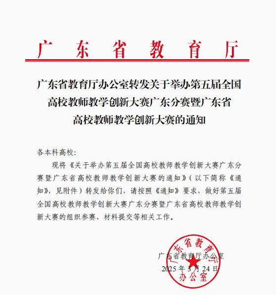 廣東教創(chuàng)賽 (2)_resized.jpg
