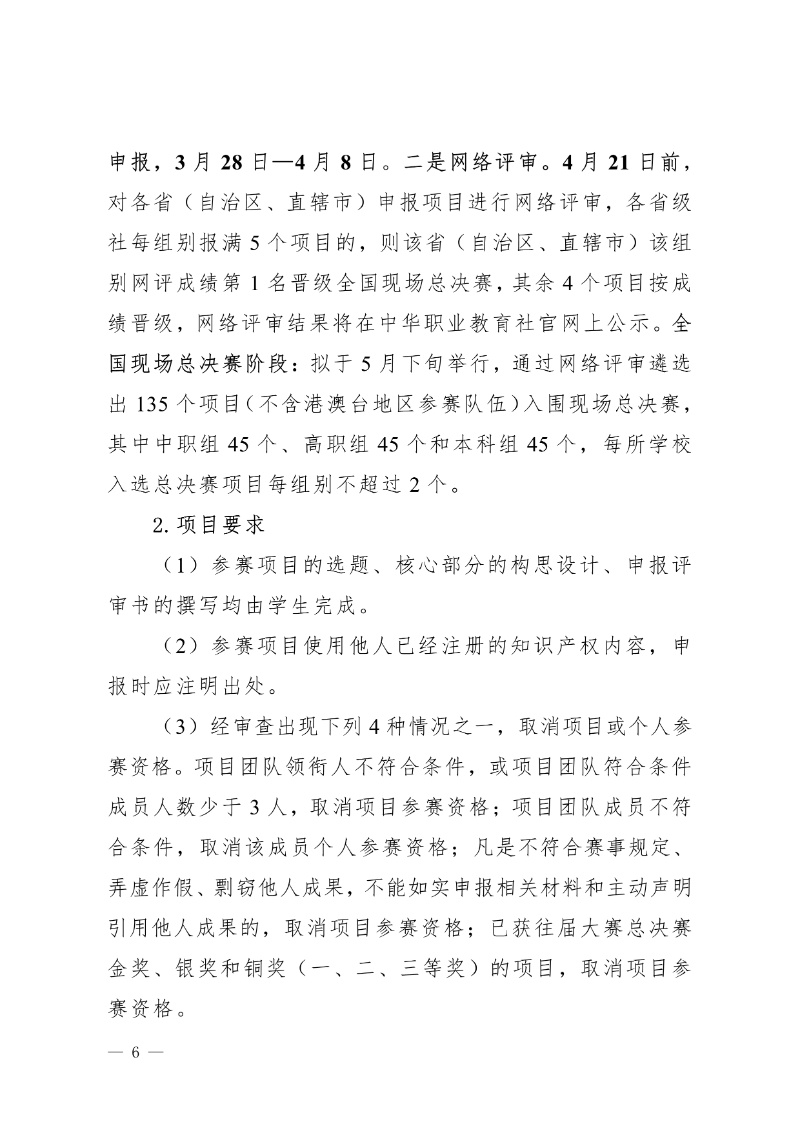 關于舉辦第八屆中華職業教育創新創業大賽的通知(社發〔2025〕4號)(3)6_resized.jpg