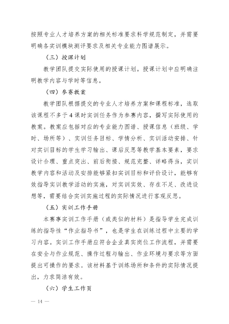 關于舉辦第八屆中華職業教育創新創業大賽的通知(社發〔2025〕4號)(3)14_resized.jpg