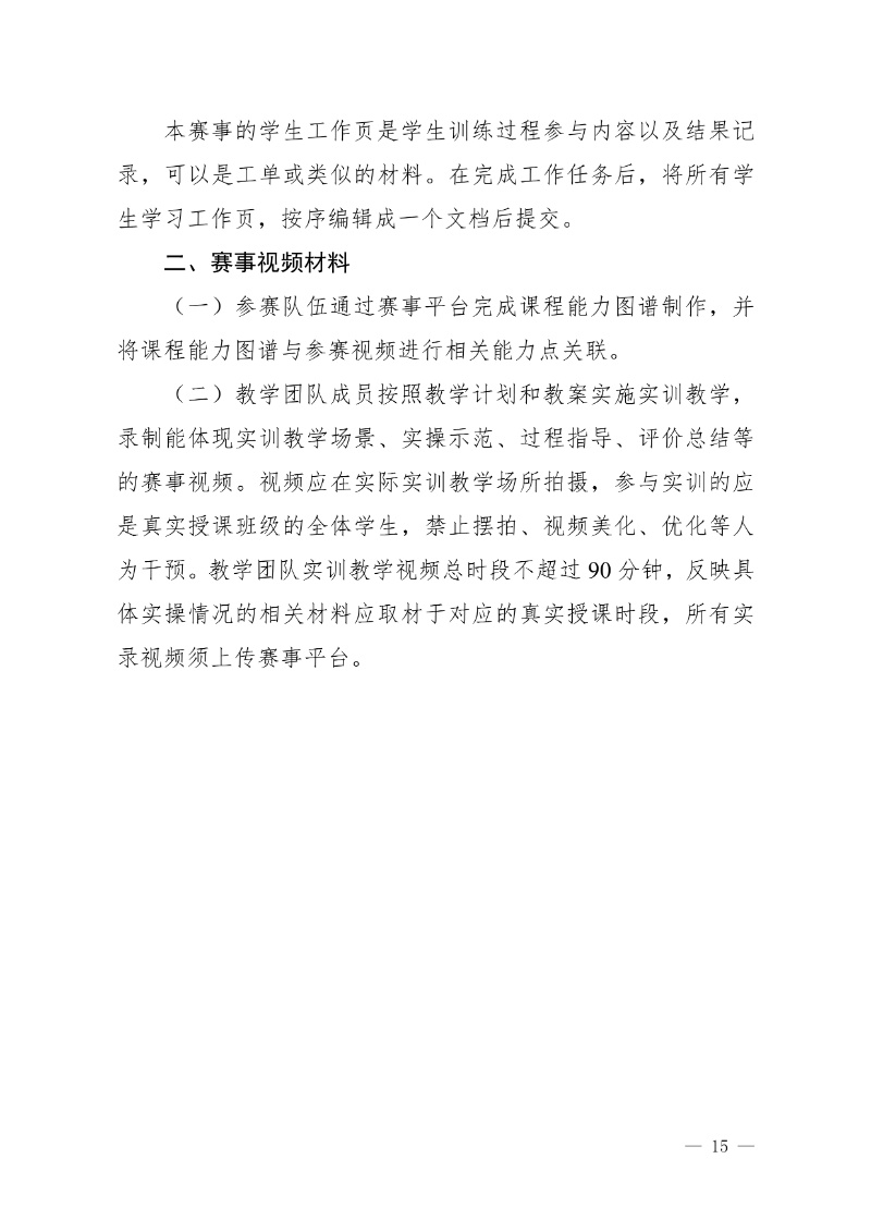 關于舉辦第八屆中華職業教育創新創業大賽的通知(社發〔2025〕4號)(3)15_resized.jpg