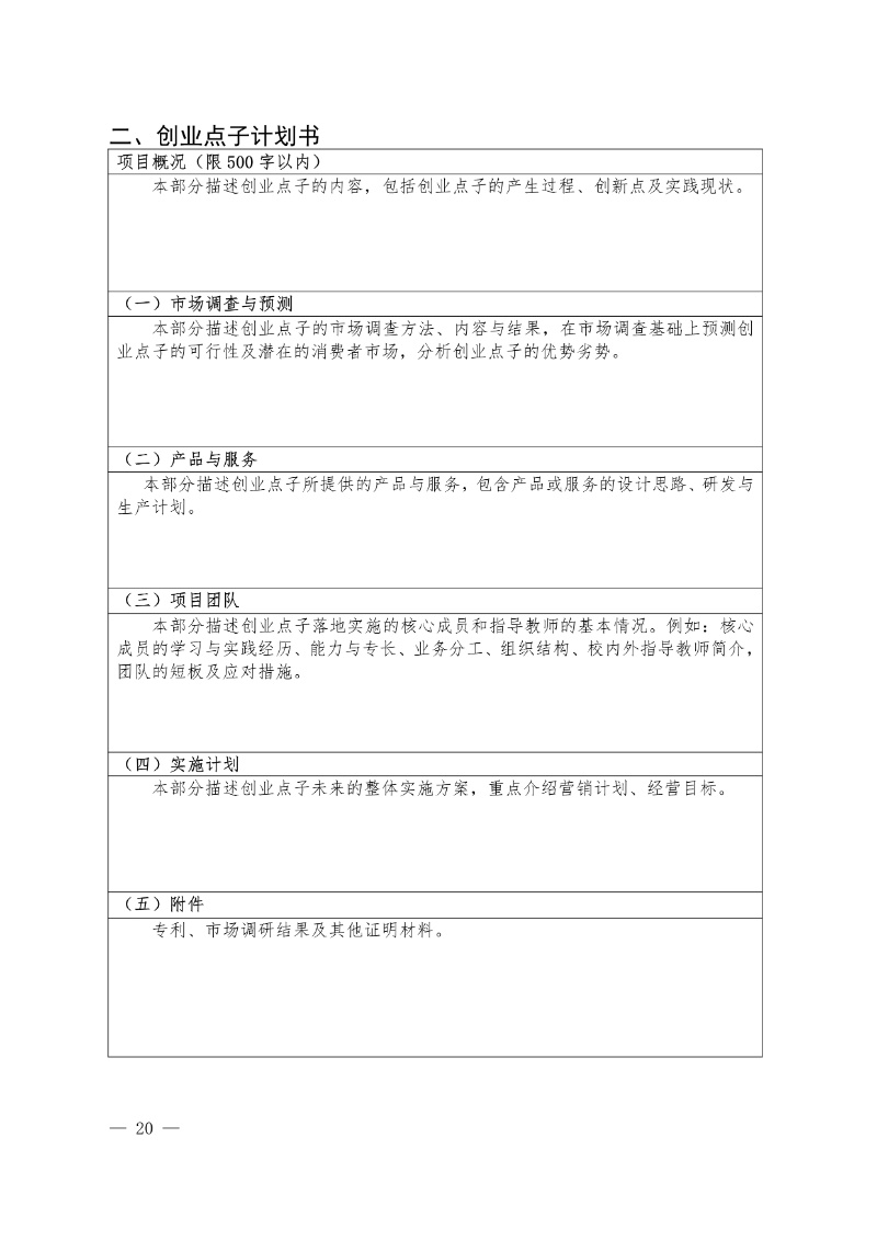 關于舉辦第八屆中華職業教育創新創業大賽的通知(社發〔2025〕4號)(3)20_resized.jpg