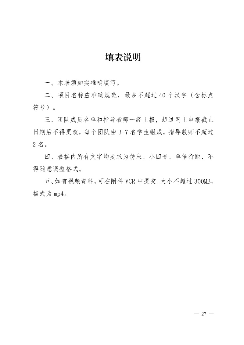關于舉辦第八屆中華職業教育創新創業大賽的通知(社發〔2025〕4號)(3)27_resized.jpg