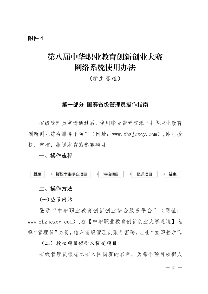 關于舉辦第八屆中華職業教育創新創業大賽的通知(社發〔2025〕4號)(3)31_resized.jpg