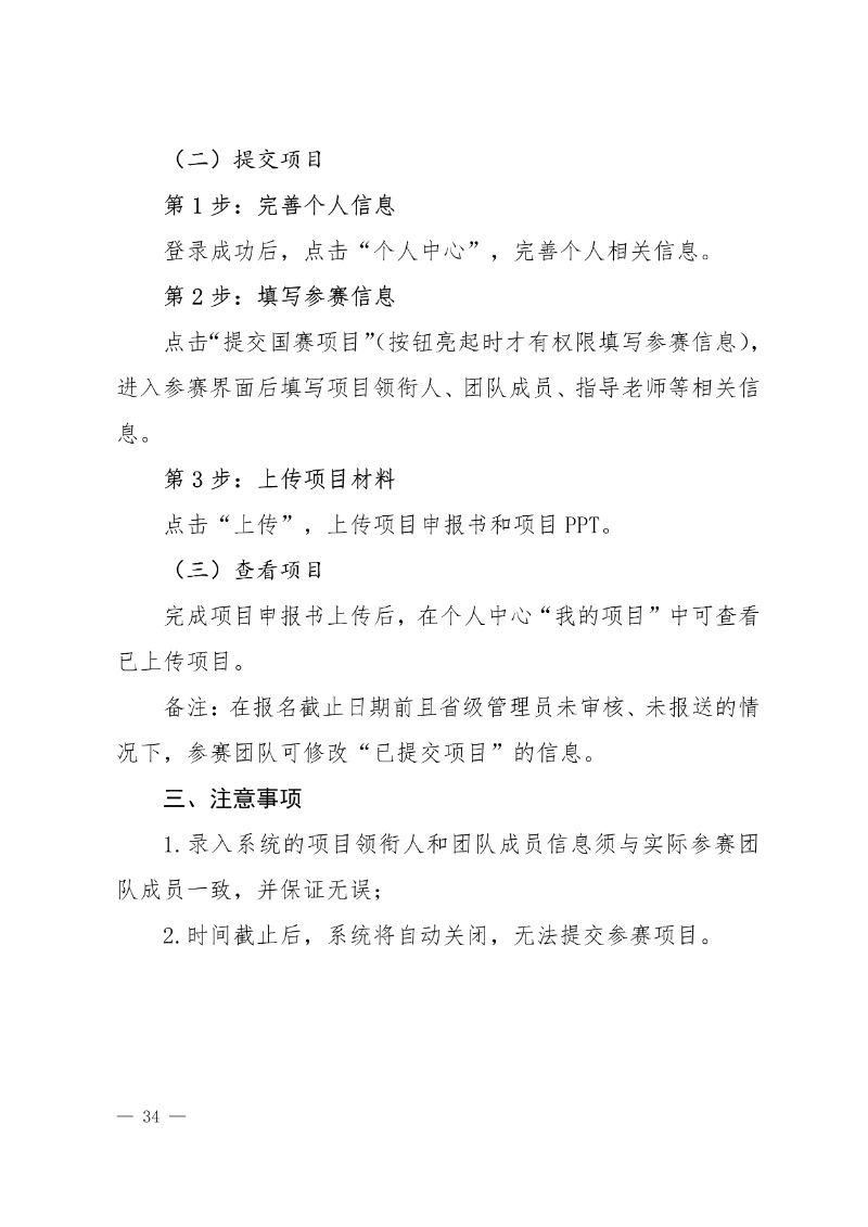 關于舉辦第八屆中華職業教育創新創業大賽的通知(社發〔2025〕4號)(3)34_resized.jpg