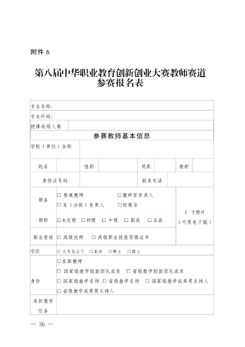 關于舉辦第八屆中華職業教育創新創業大賽的通知(社發〔2025〕4號)(3)36_resized.jpg