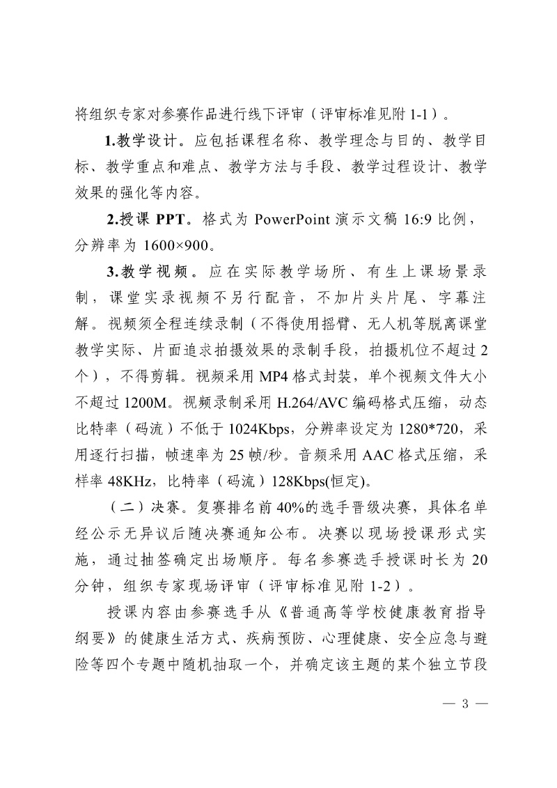 正文:(以此件為準)廣東省教育廳關于舉辦2025年全省高校健康教育教師授課比賽和衛生專業技術人員技能比賽的通知3_resized.jpg
