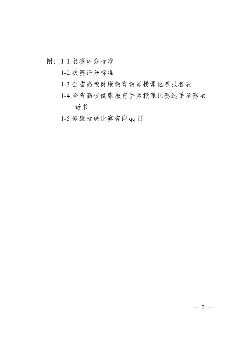 正文:(以此件為準)廣東省教育廳關于舉辦2025年全省高校健康教育教師授課比賽和衛生專業技術人員技能比賽的通知5_resized.jpg