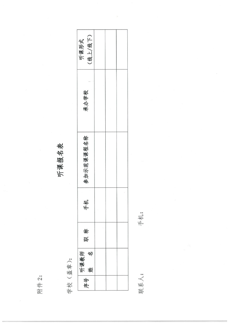 關(guān)于開展2025年廣東省技工院校省級公開示范課活動的通知 2025-6-11 111619 14_resized.jpg